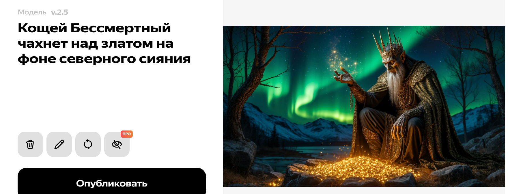 Генерация изображения от &laquo;Шедеврума&raquo;