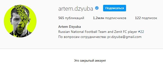 Дзюба закрыл аккаунт в Instagram после появления интимного видео