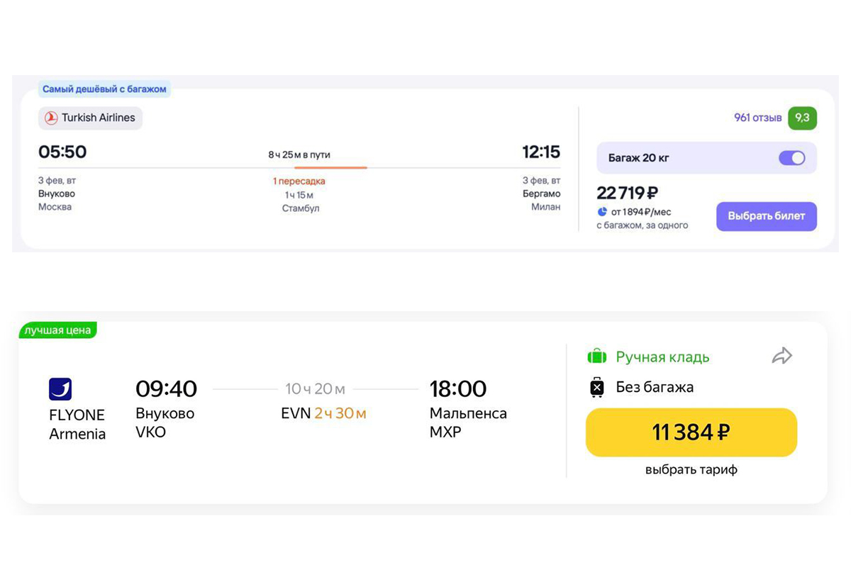 До Милана можно добраться с пересадками на самолете