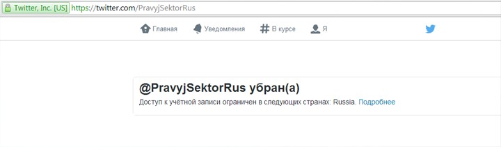 Twitter заблокировал в России доступ к "Правому сектору"
