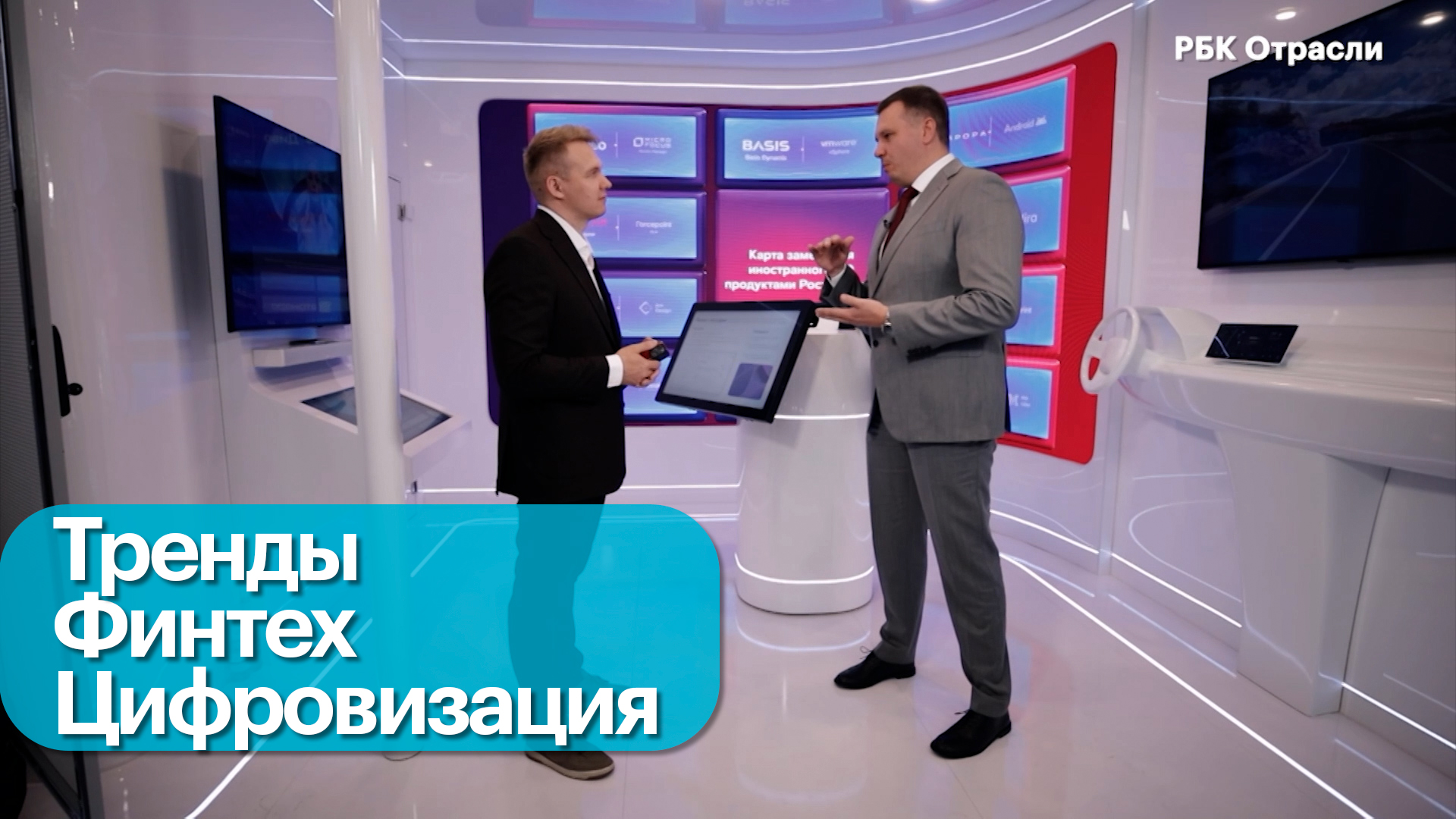 Цифровизация в финтехе