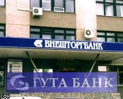 Внешторгбанк покупает 86% акций ГУТА-банка