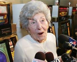 Американка в 84 года сорвала в казино джек-пот в $10 млн 