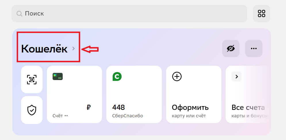 В разделе «Кошелек» выберите карту, которую нужно заблокировать