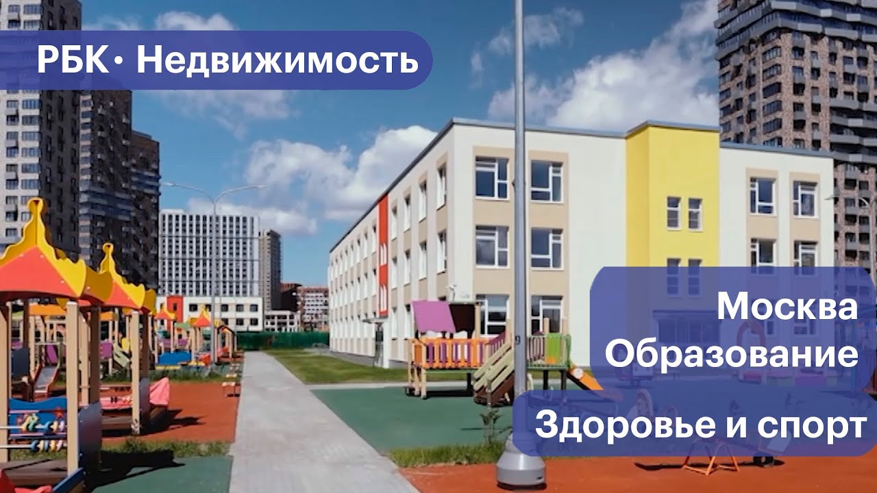 Как выглядят новые московские школы, поликлиники и спорткомплексы