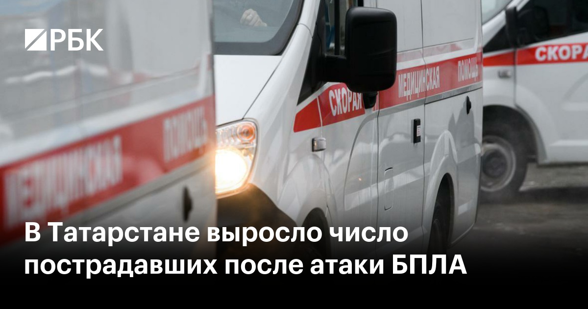 В Татарстане выросло число пострадавших после атаки БПЛА