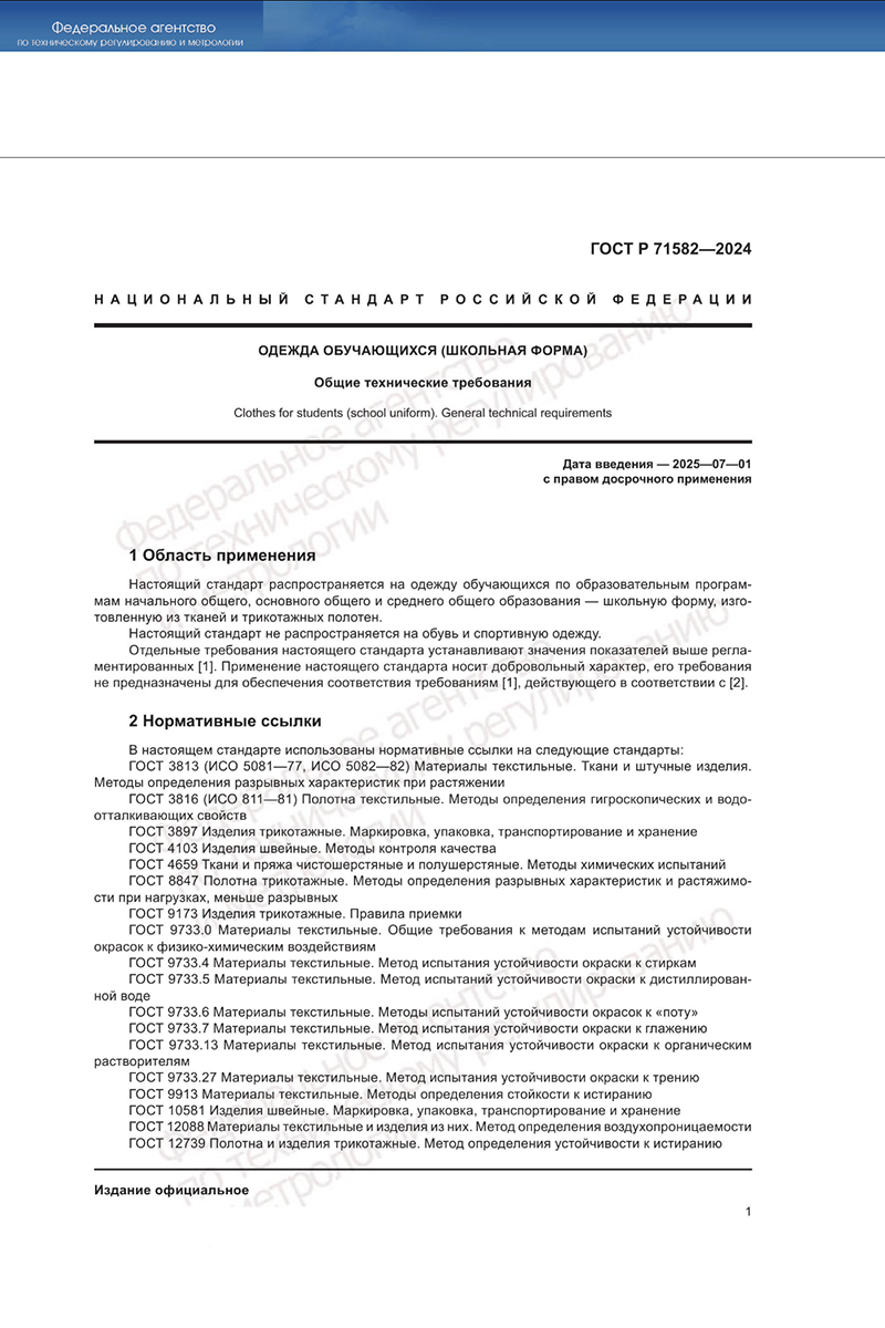 Фото: protect.gost.ru