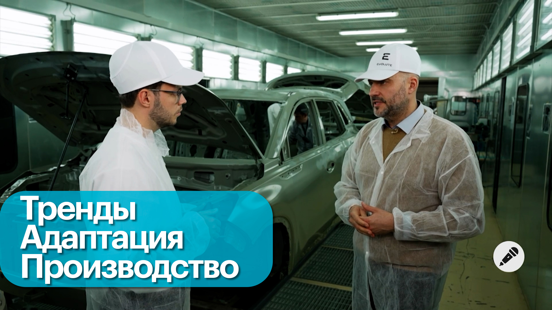 Локализация электромобилей