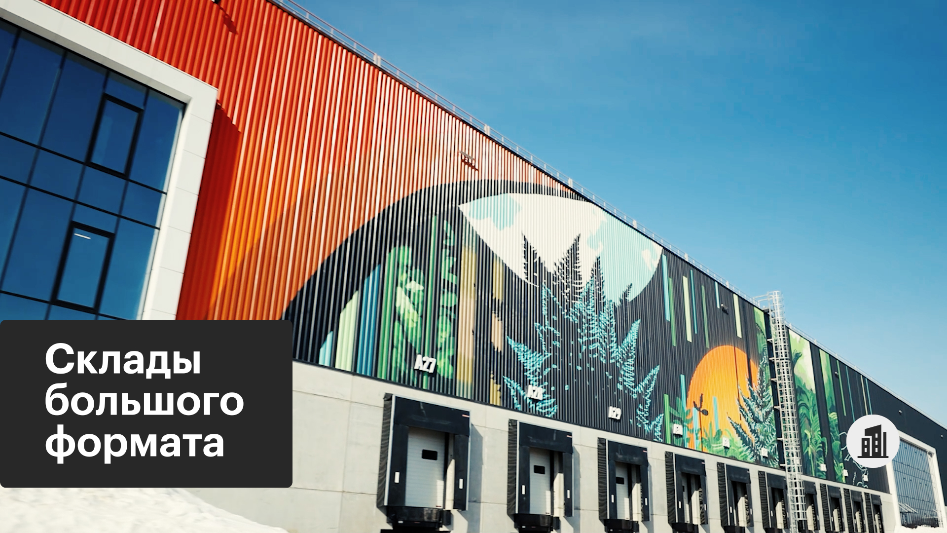 Как развивается рынок складской недвижимости Московского региона