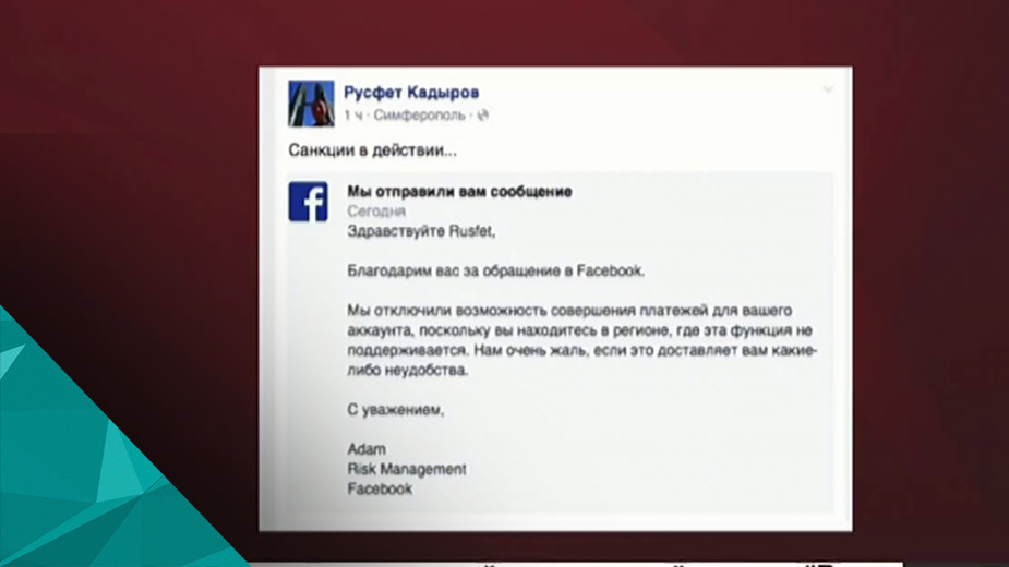 Facebook ввёл санкции против крымчан