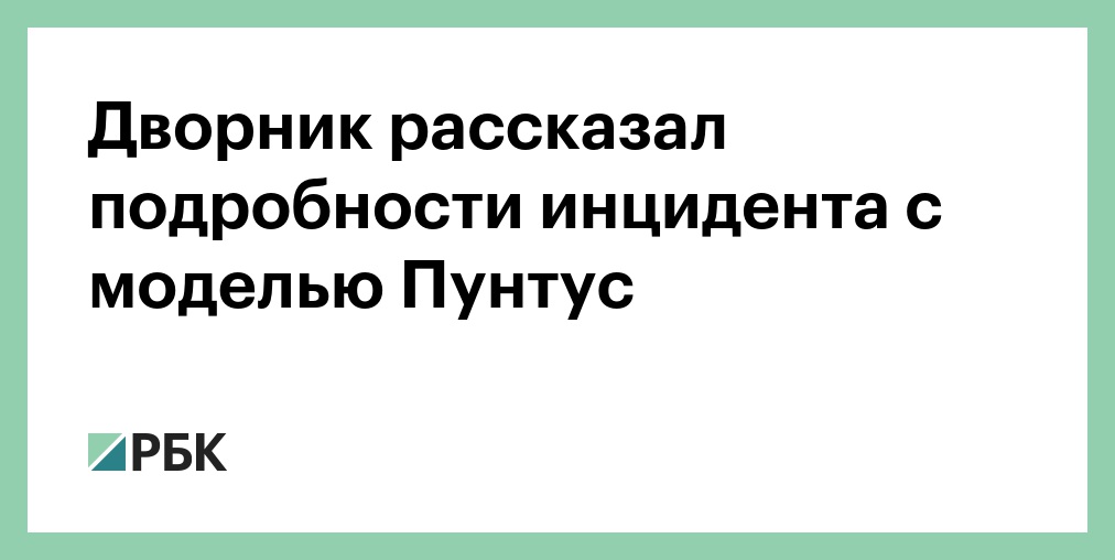 Рассказал подробности