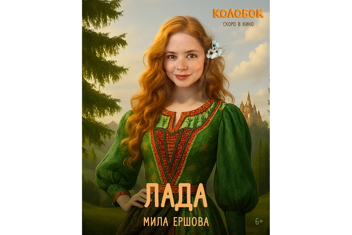 Постер к фильму «Колобок»