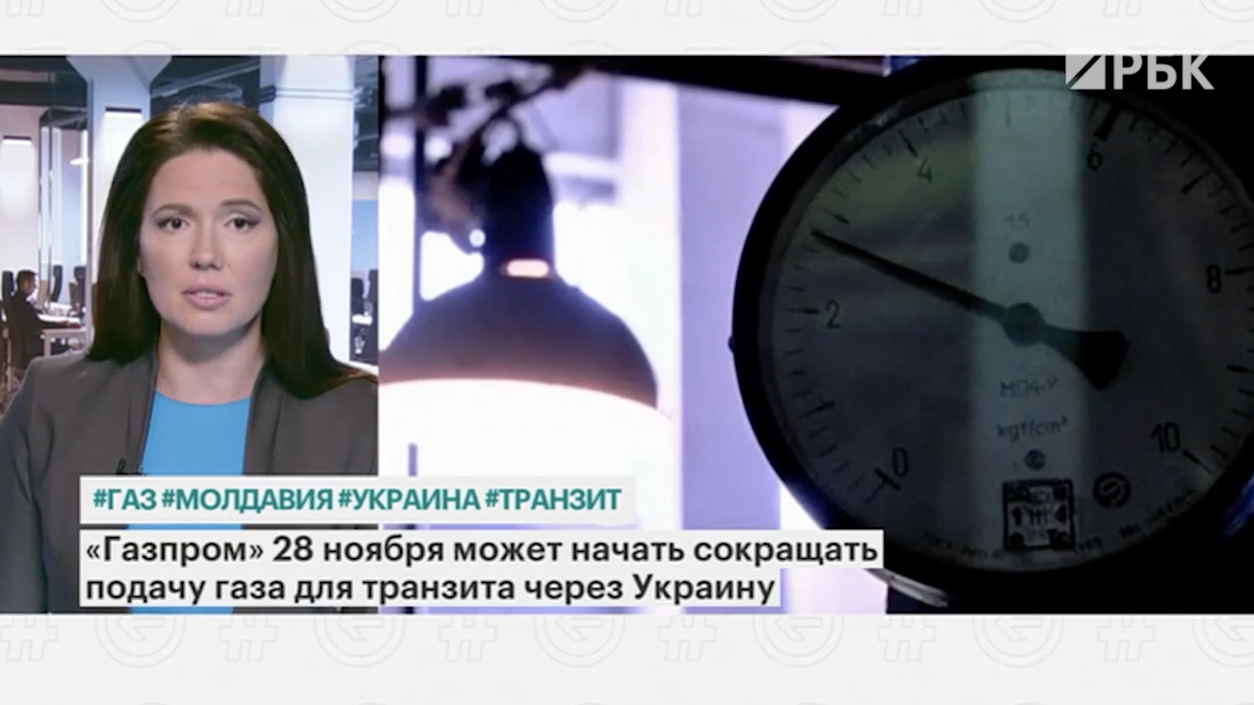 «Газпром» пригрозил сократить объем транзита газа через Украину