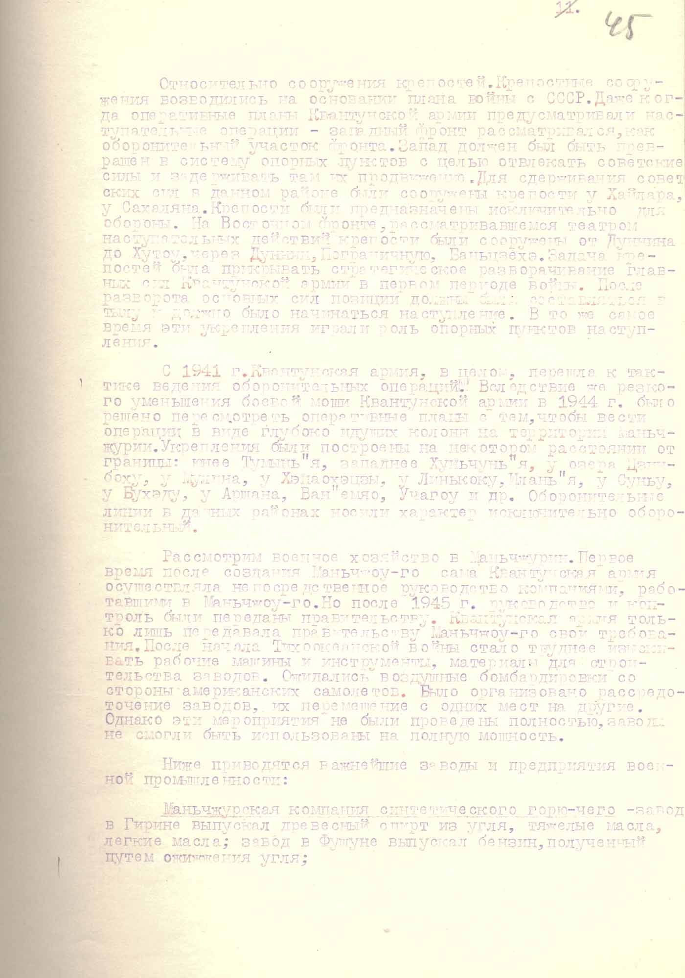 Собственноручные показания генерала армии, бывшего главнокомандующего японской Квантунской армии О. Ямада. 21 февраля 1946 г.