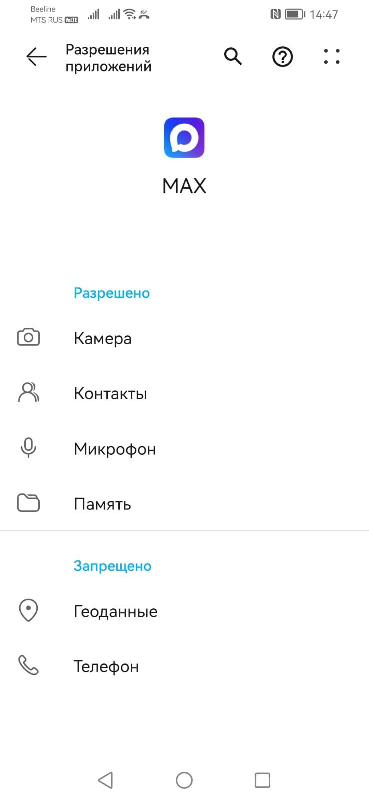 Как настроить приложение MAX