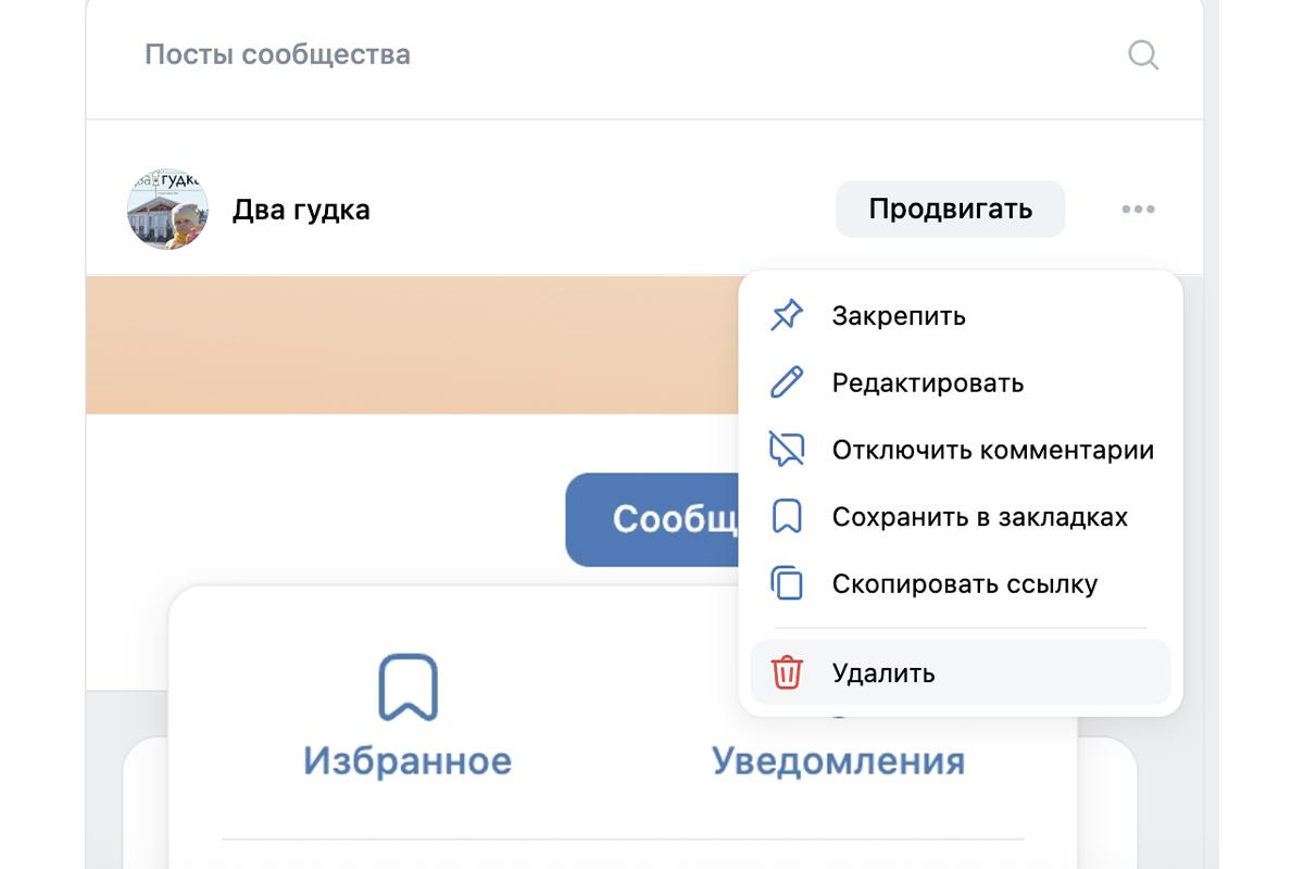 Удалите из группы посты, фото и видео