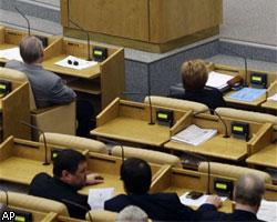 Российские депутаты вводят конфискацию имущества