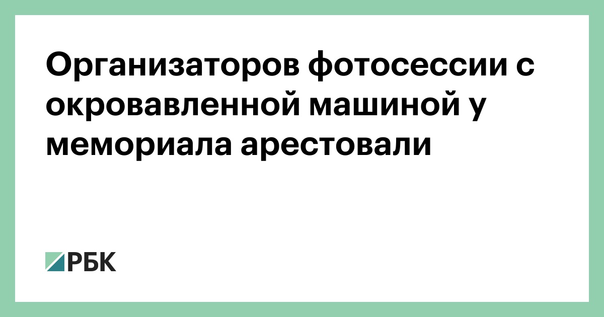 машиной