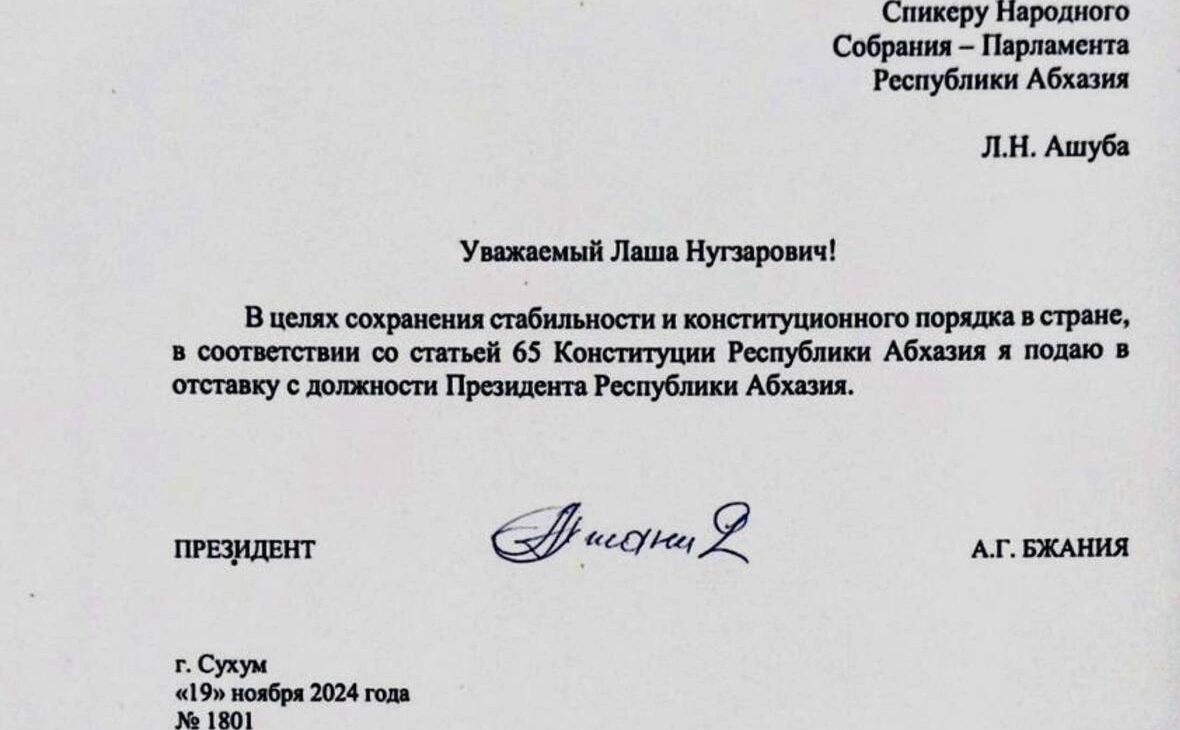 Пресс-служба президента Абхазии