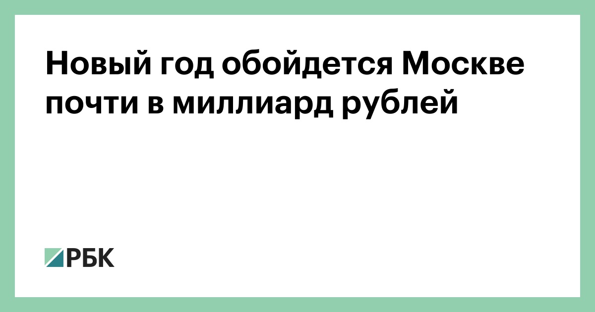 Какого Числа Новый Год В Москве Какого Числа Новый Год В Москве