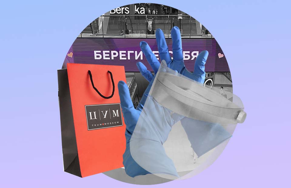 Есть ли шопинг после карантина. Репортаж из московских универмагов и ТЦ