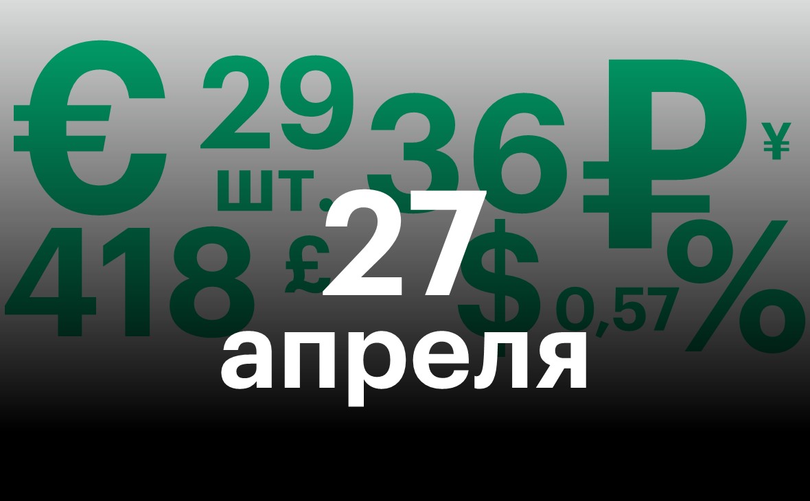 Черноземье 27 апреля. Самое важное — в нескольких цифрах