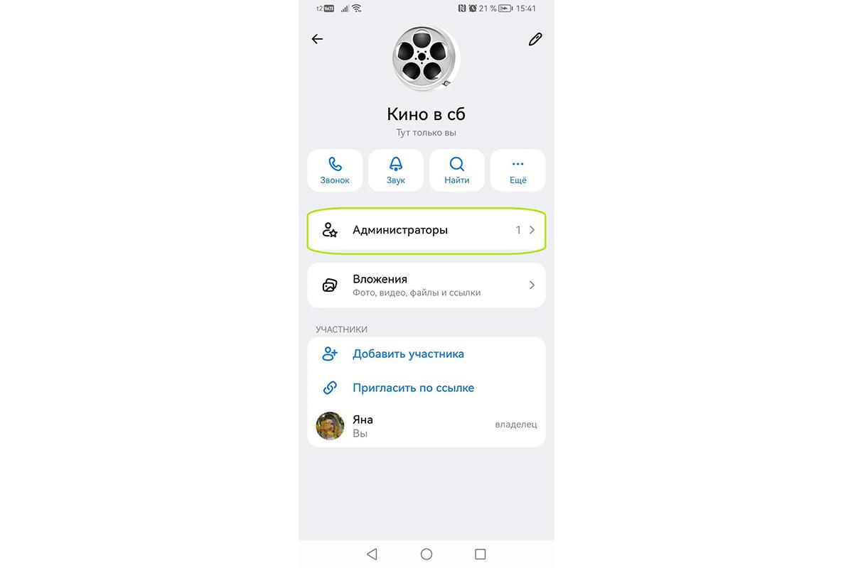 Как назначить администратора в групповом чате «Макса»