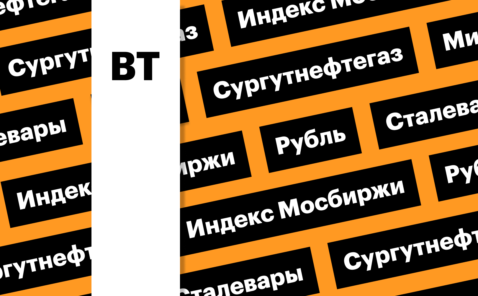«РБК Инвестиции»