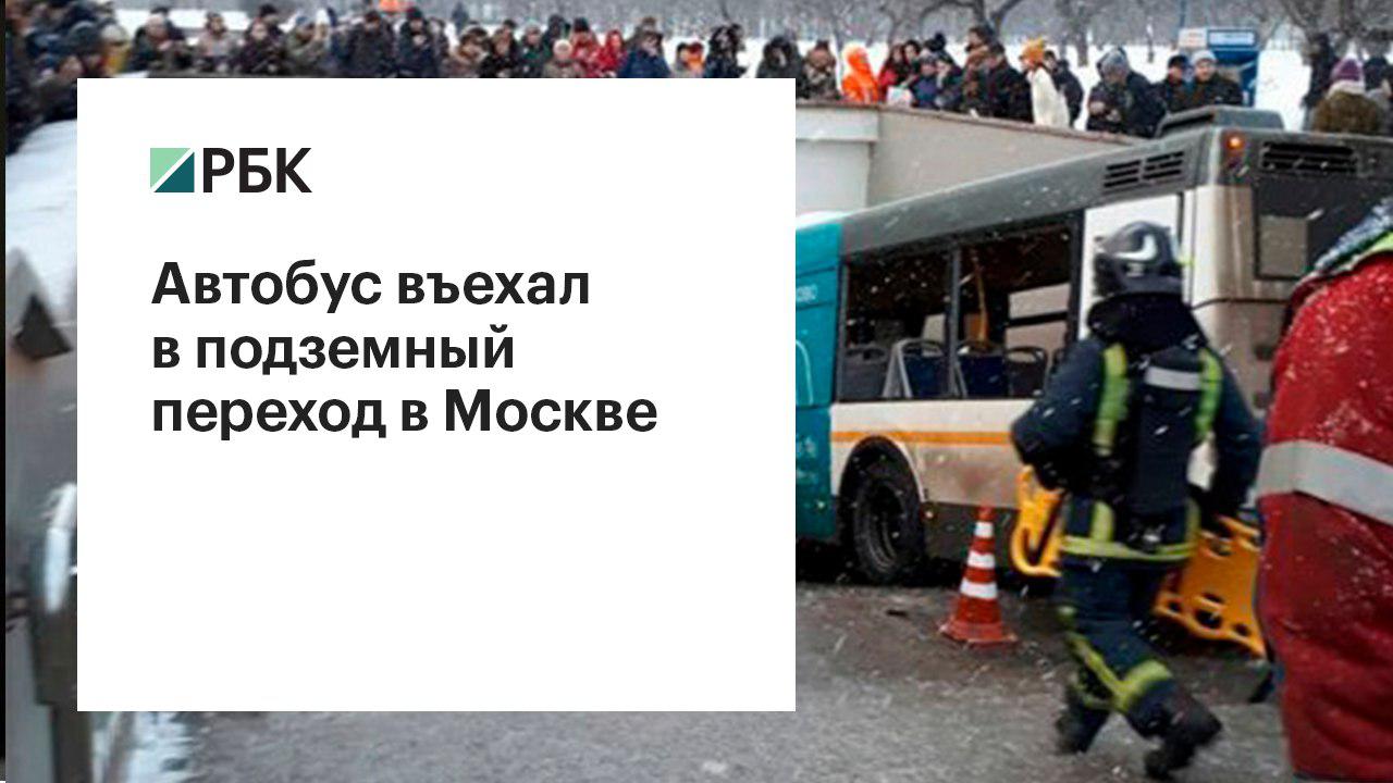 Появилось видео с места наезда автобуса на остановку в Москве