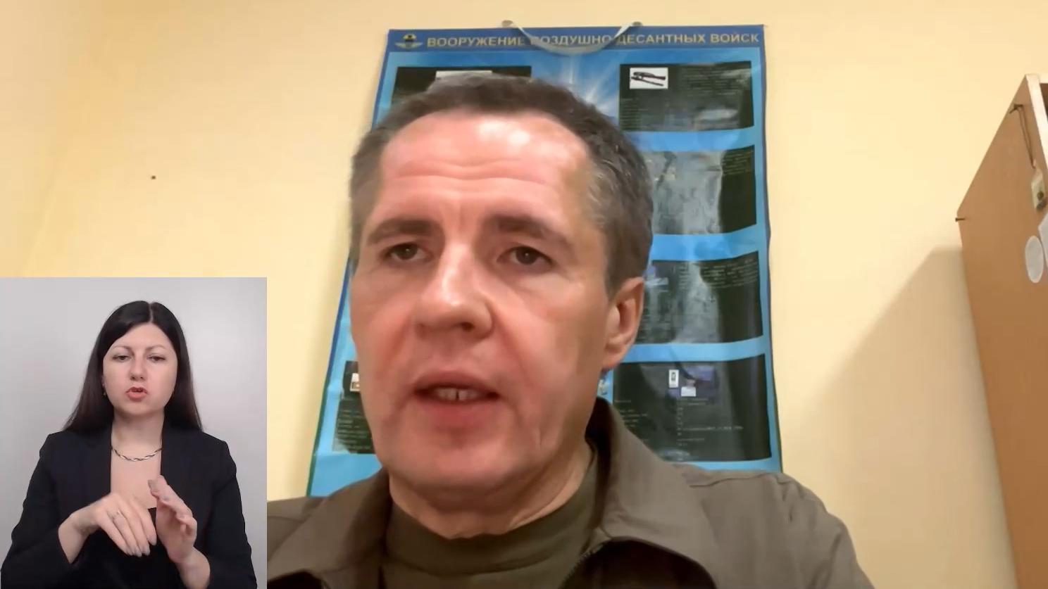 Обращение белгородского губернатора после атаки диверсантов. Видео