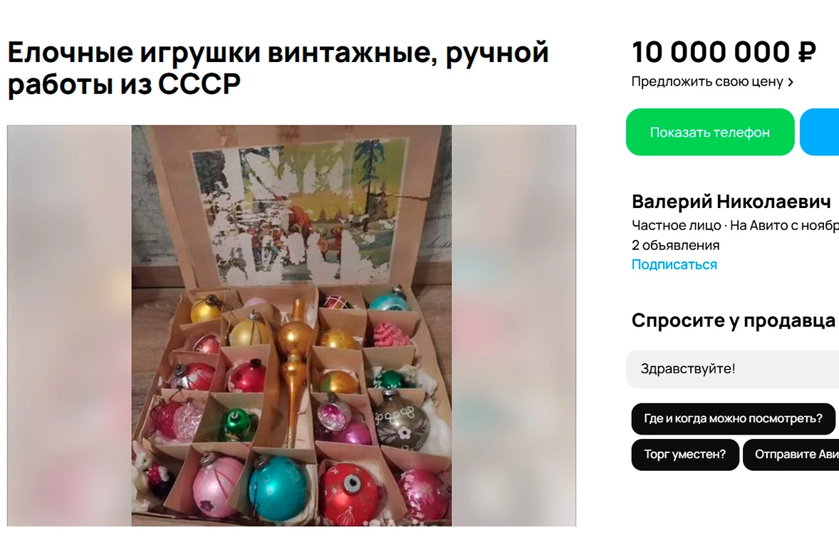 Набор советских игрушек продавцом заявлен как ручная работа