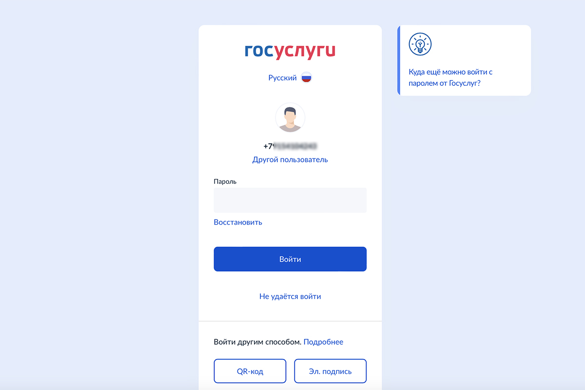 Страница авторизации на портале госуслуг