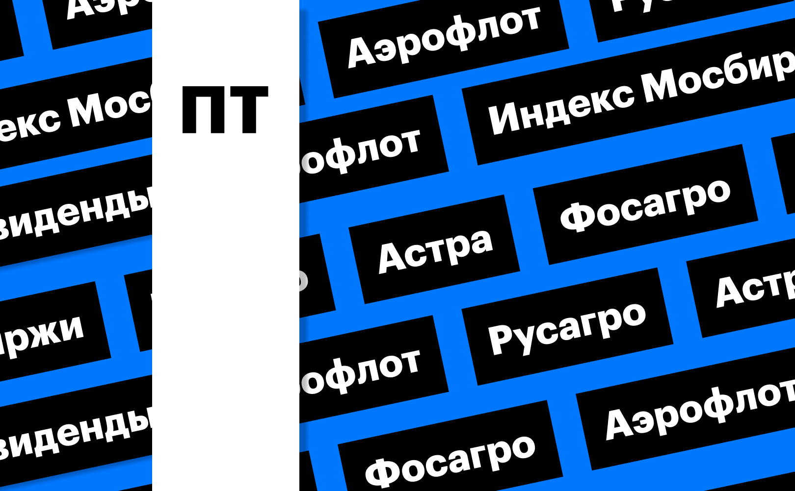 «РБК Инвестиции»