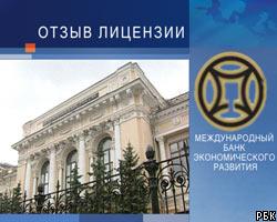 Отозвана лицензия у московского банка 