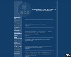 ФСБ РФ запускает новую версию ведомственного сайта