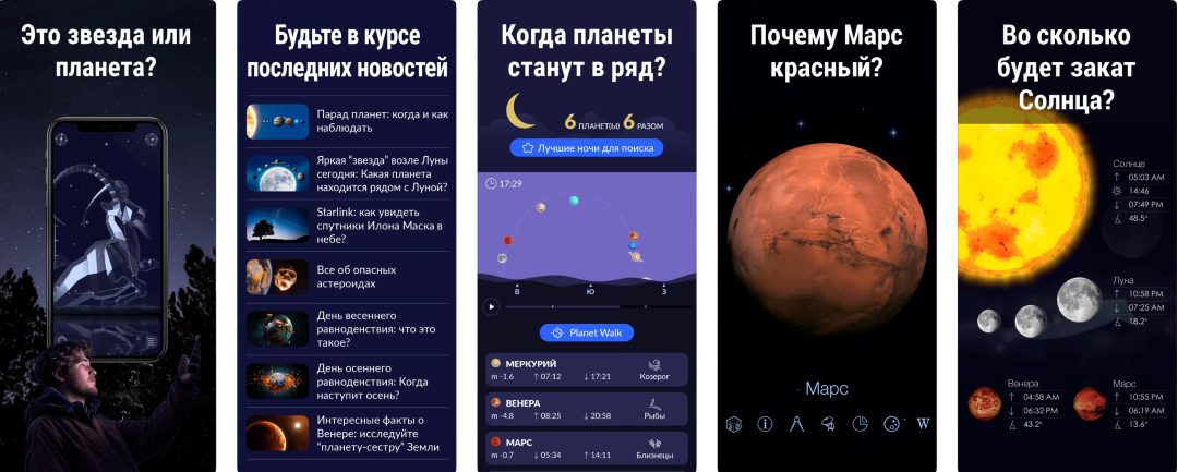 Star Walk 2
