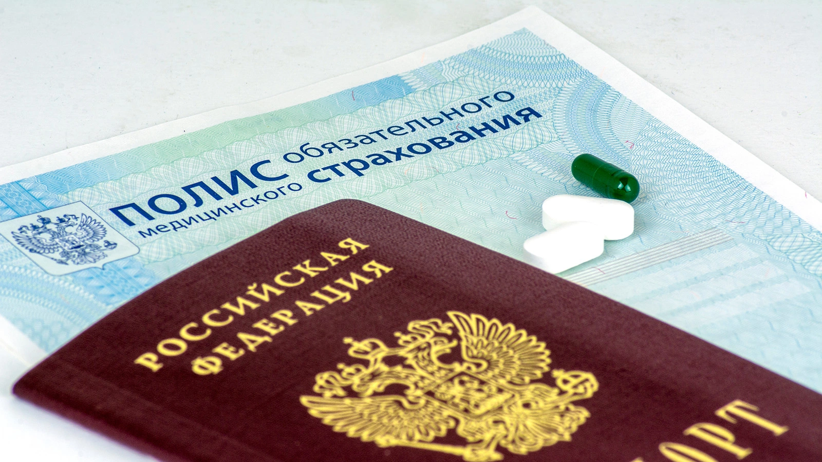 Полис обязательного медицинского страхования (ОМС) — это документ, подтверждающий право его владельца на бесплатную медицинскую помощь на всей территории России