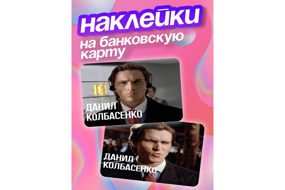 Кто такой Данил Колбасенко? Откуда появился мем и как он стал вирусным