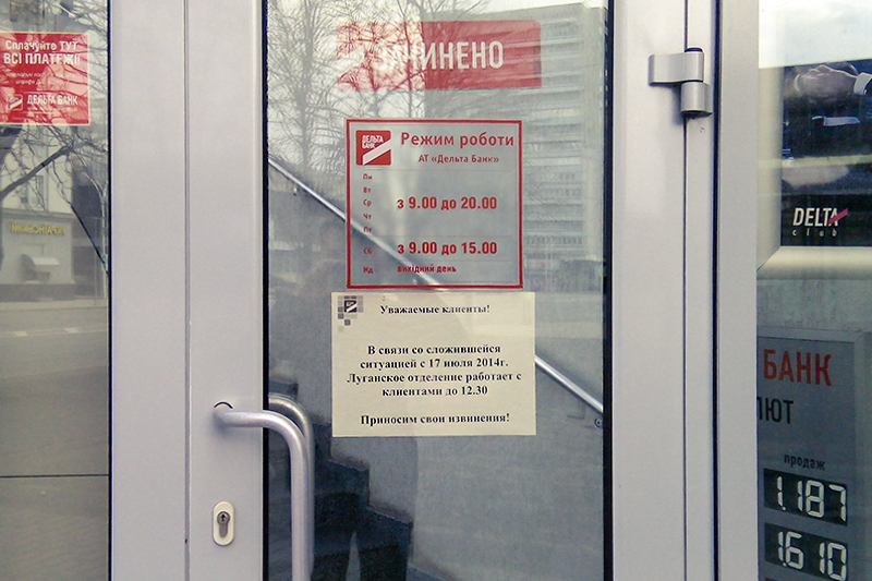 С началом активных артобстрелов городов, находящихся под контролем сепаратистов, украинские банки закрыли свои отделения. На фото: &laquo;Дельта банк&raquo; в Луганске