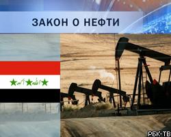 Правительство Ирака приняло проект закона о нефти