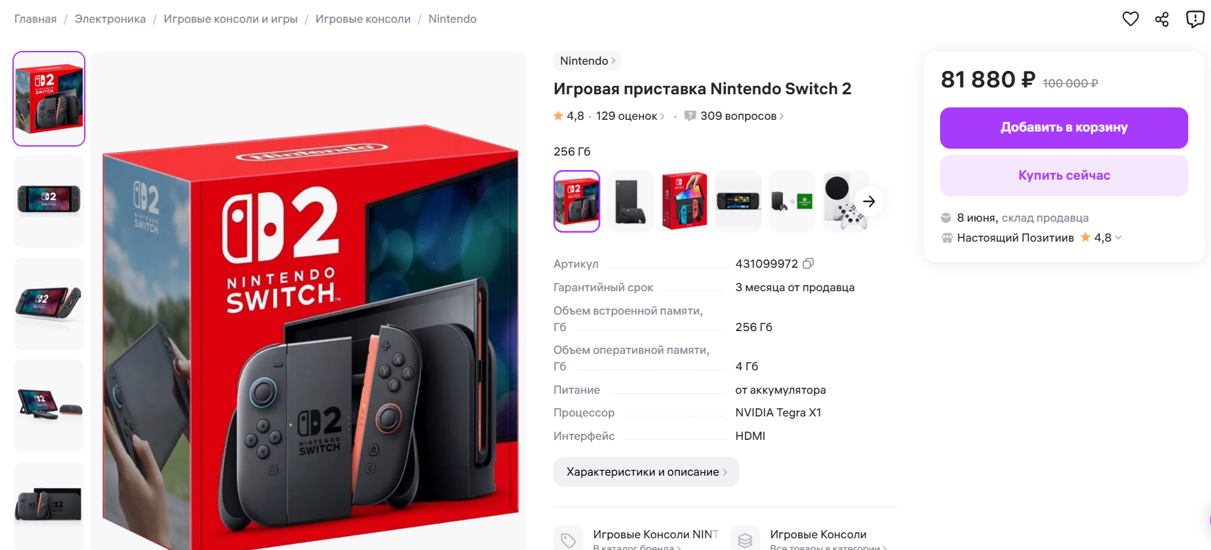 Nintendo Switch 2 появился в России: цены и где купить