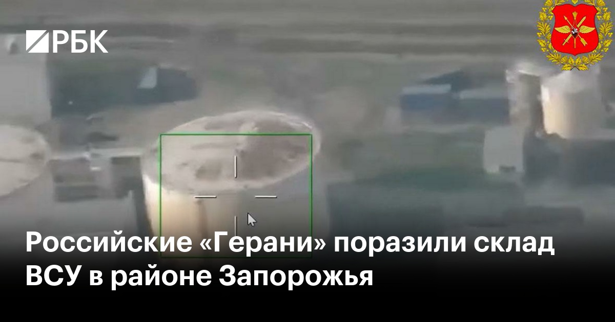 Российские «Герани» поразили склад ВСУ в районе Запорожья