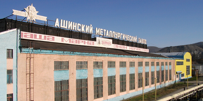 Фото: «Ашинский металлургический завод»