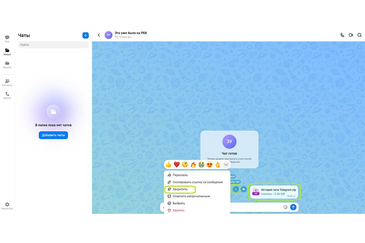 Как перенести чат из Telegram в «Макс»
