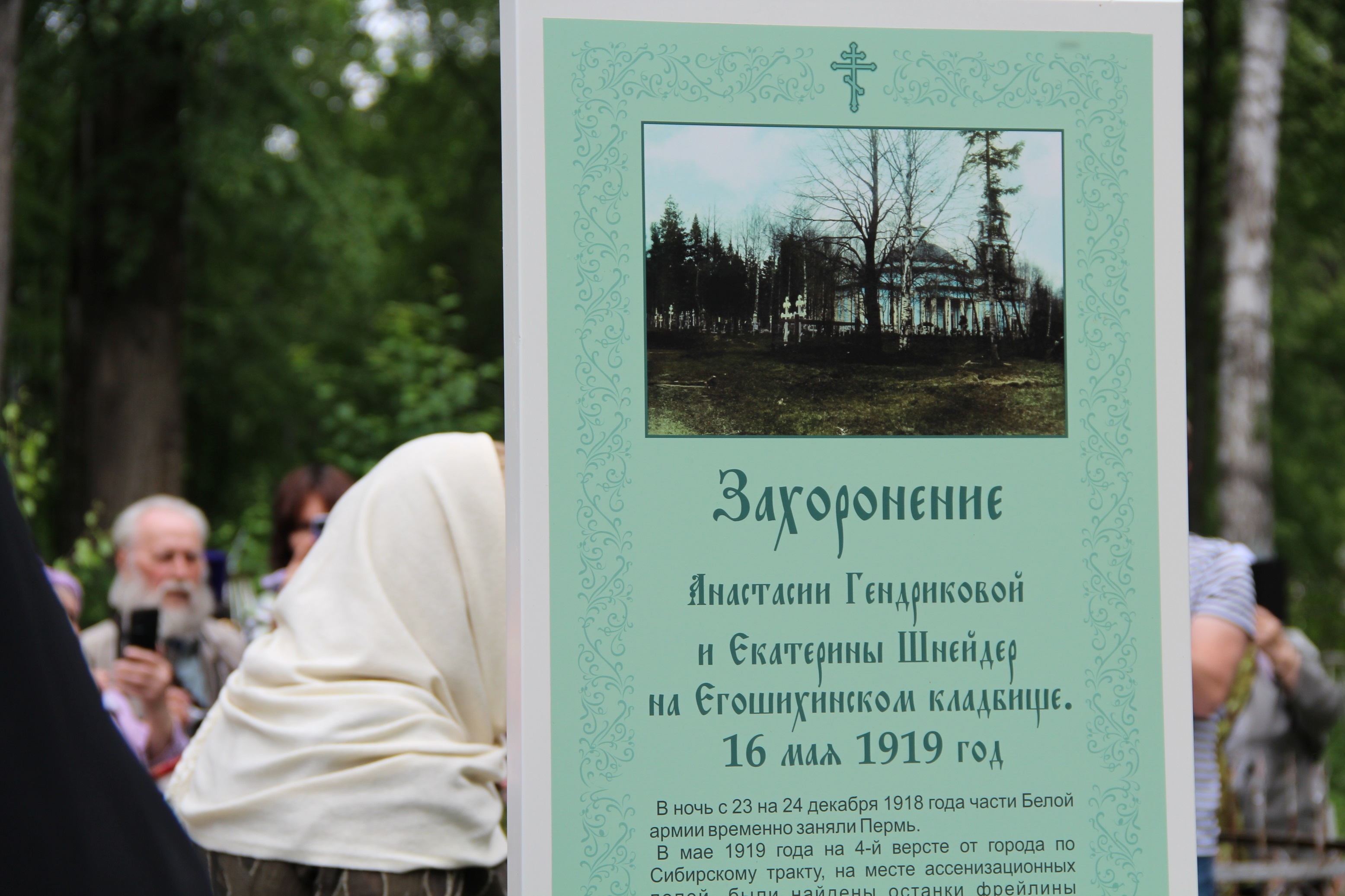 Фотофакт: в Перми прошла заупокойная лития останков слуг царской семьи — РБК