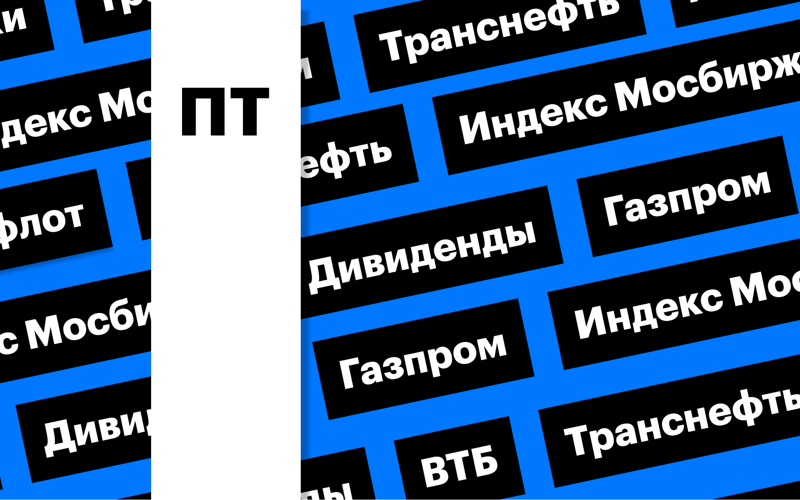 Фото: «РБК Инвестиции»