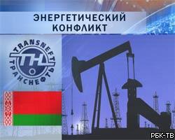 "Транснефть" обвиняет Белоруссию в незаконном отборе нефти