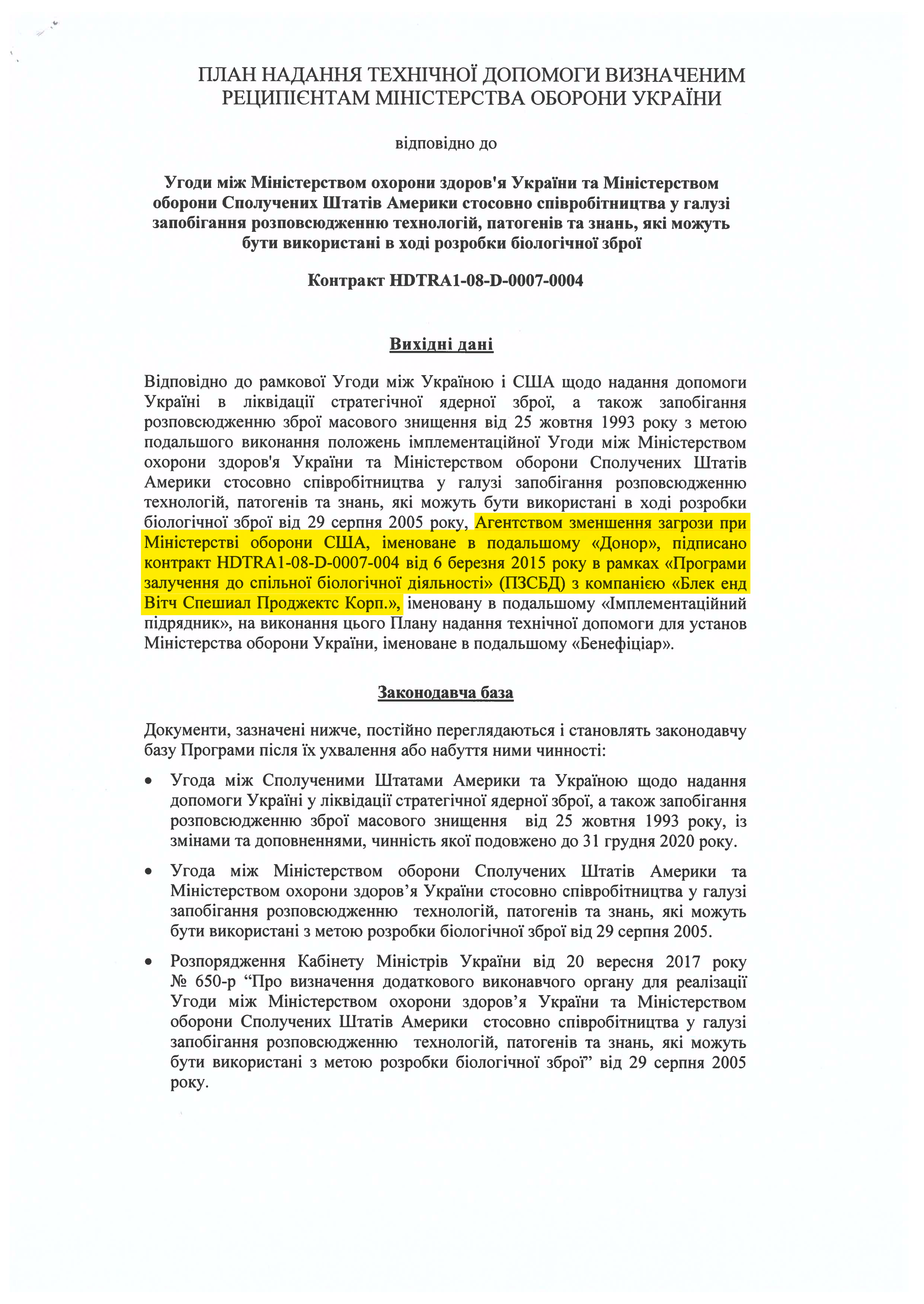 Минобороны показало документы о работе биолабораторий на Украине