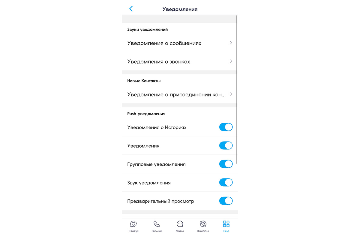Настройка уведомлений в BiP