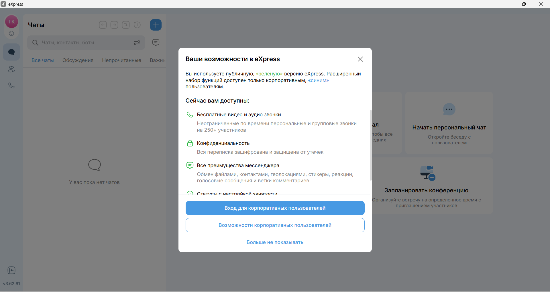 Интерфейс eXpress